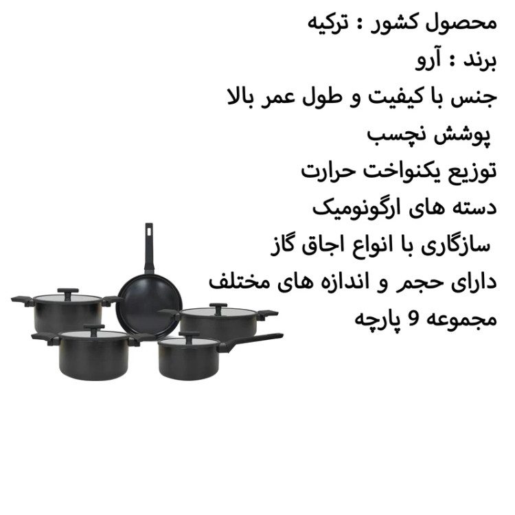 سرویس قابلمه سرامیک ۹ پارچه آروو Arow lusso plus
